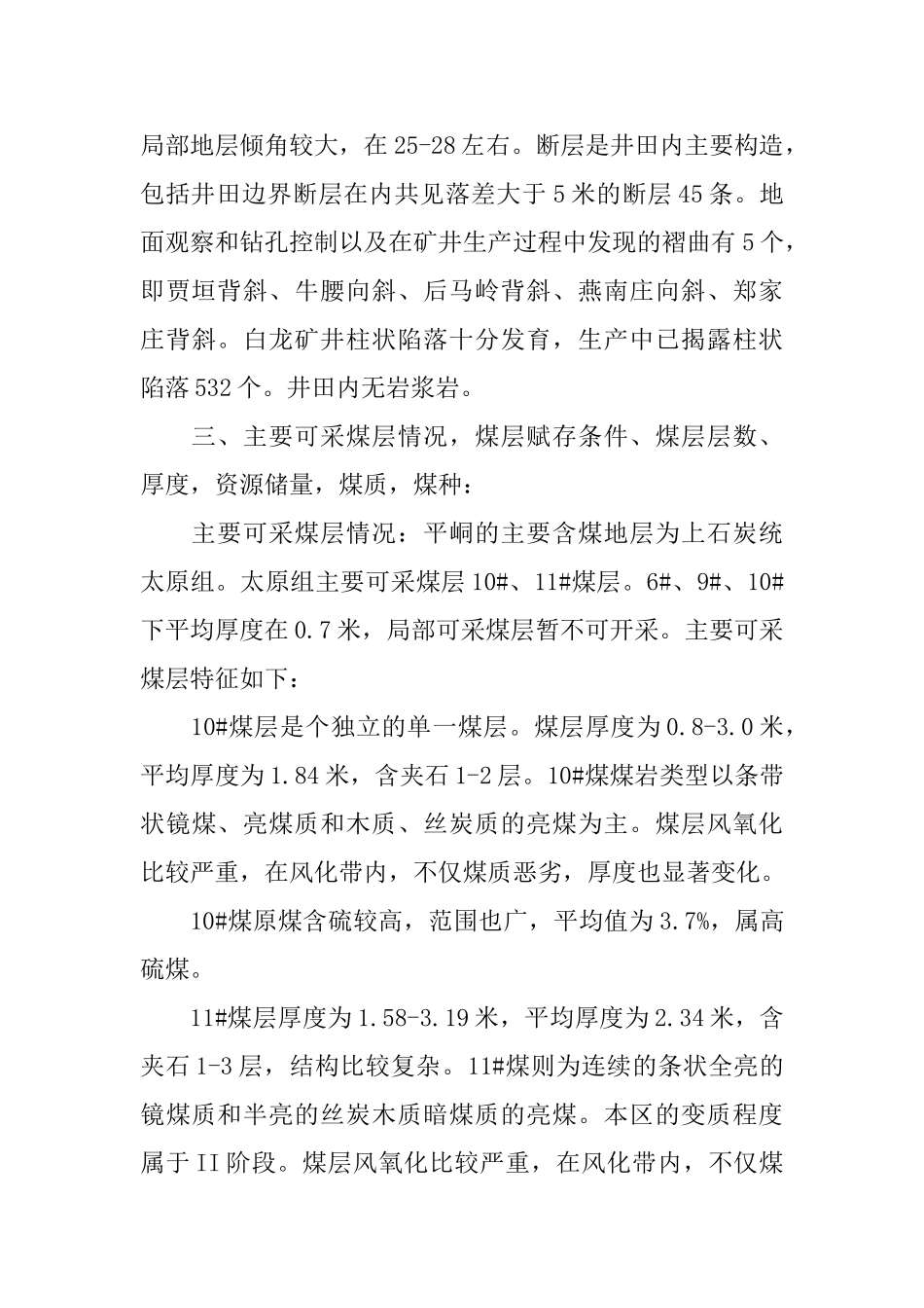 煤矿地质实习报告_第3页