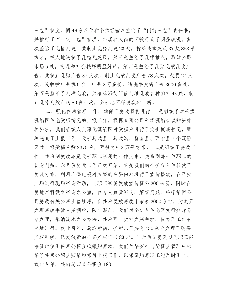 煤矿后勤工作总结_第2页