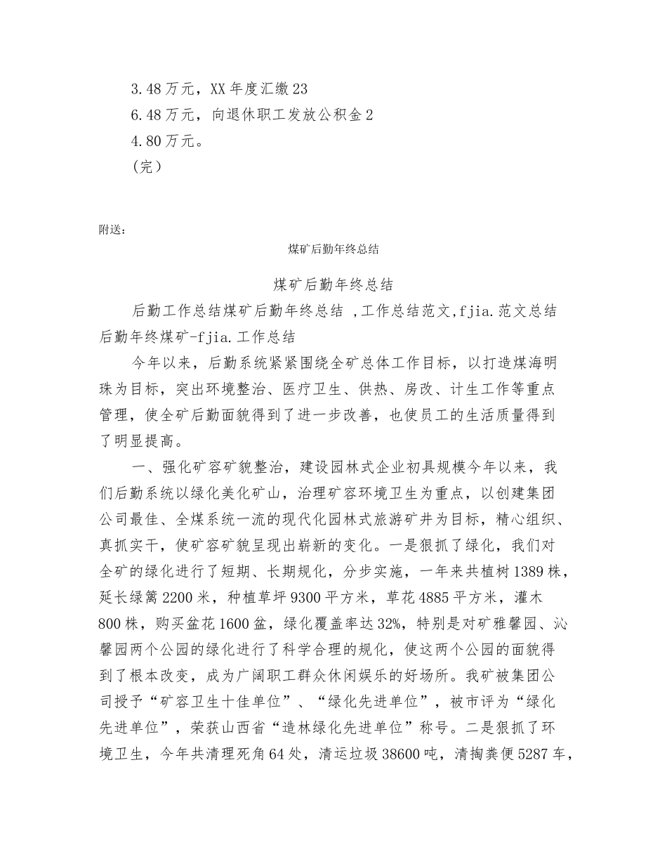 煤矿后勤工作总结_第3页