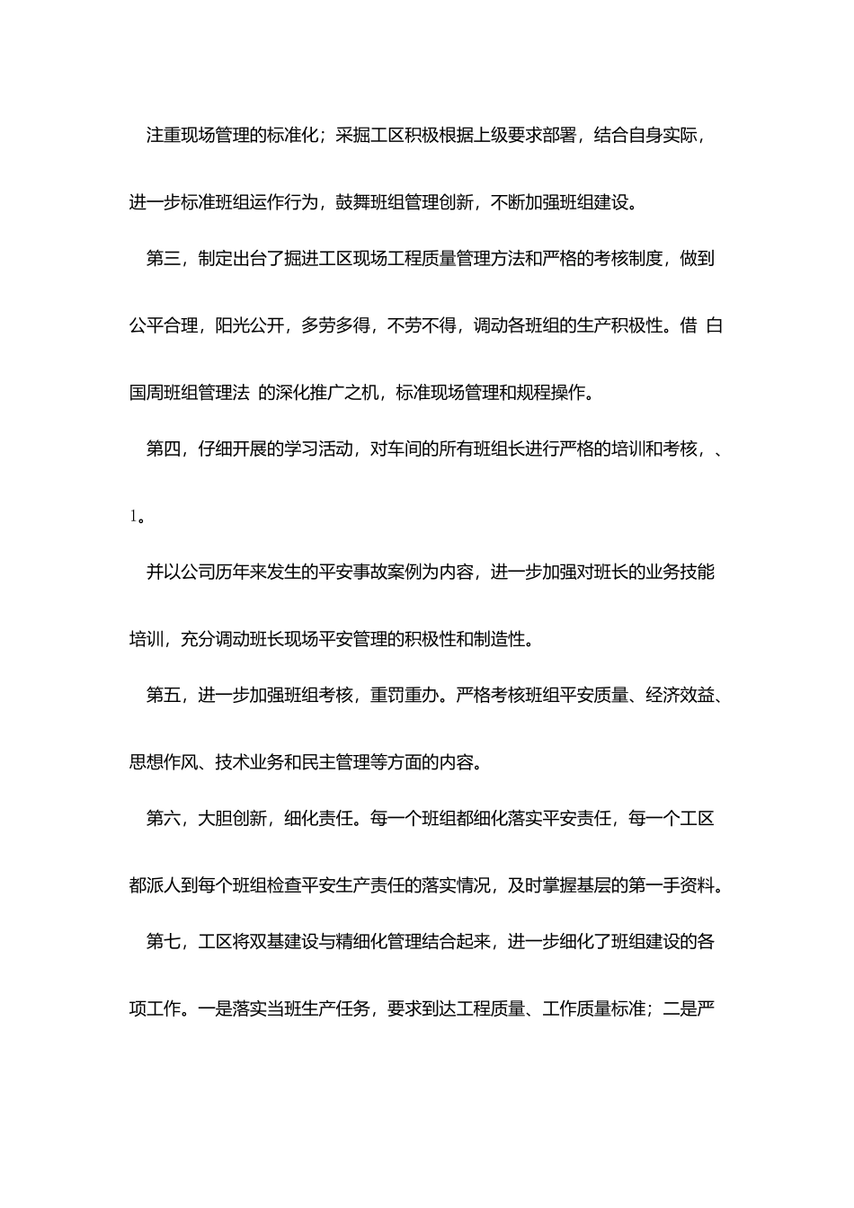 煤矿基层队伍管理经验交流材料_第2页