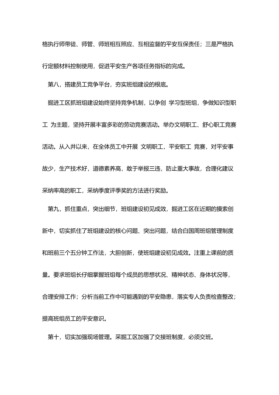 煤矿基层队伍管理经验交流材料_第3页