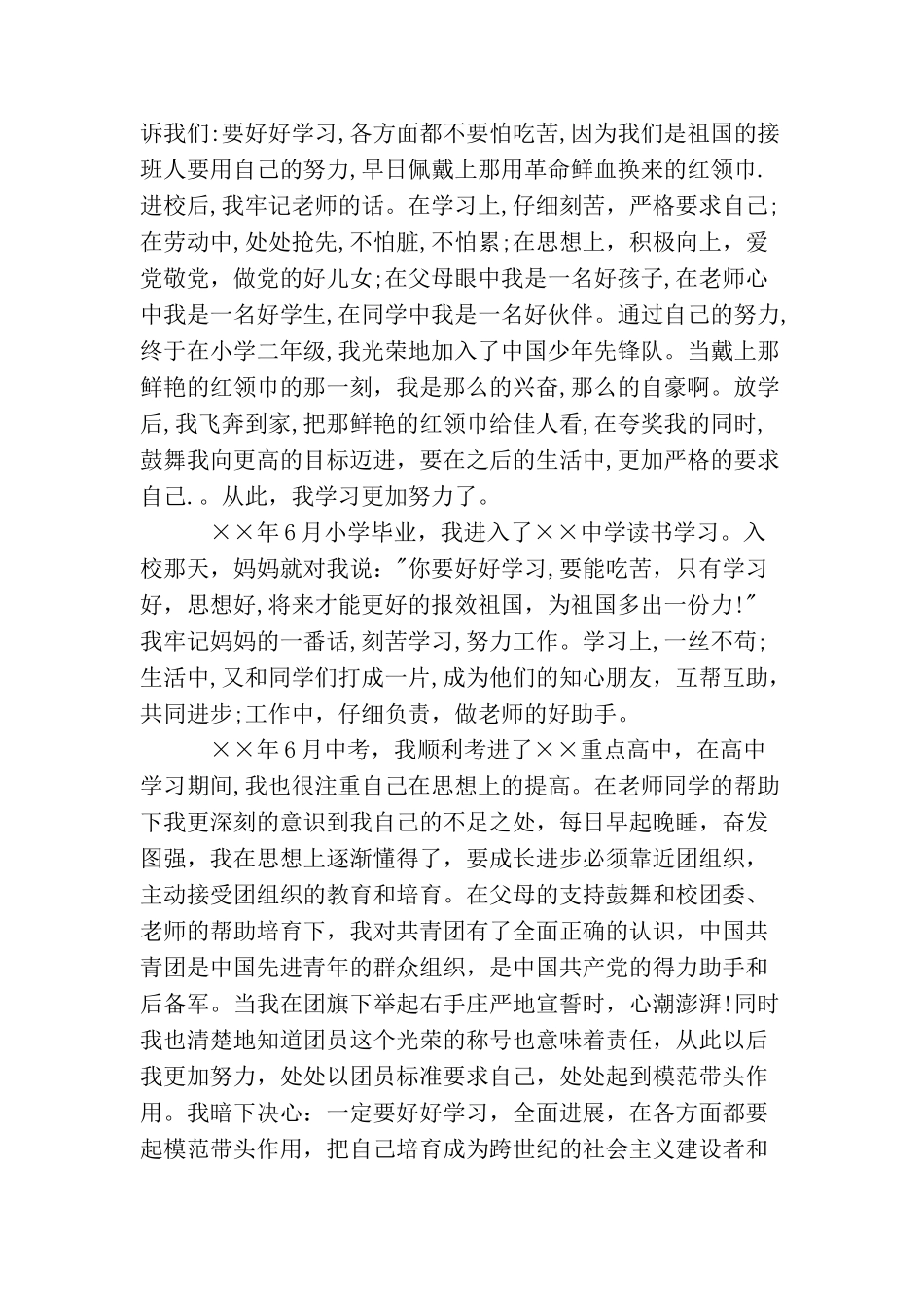 煤矿员工入党申请书范文_第2页