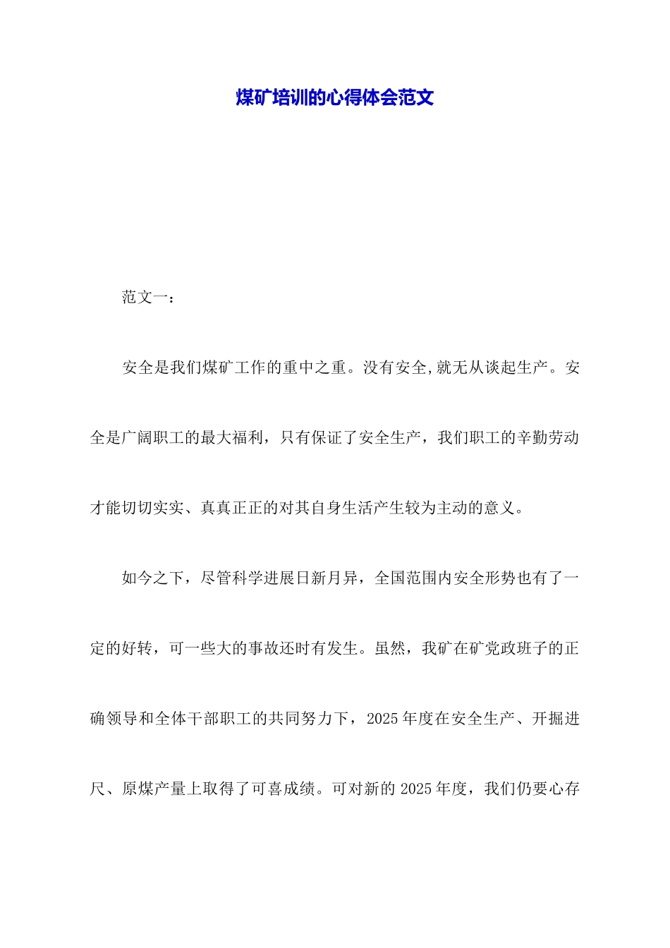 煤矿培训的心得体会范文_第1页