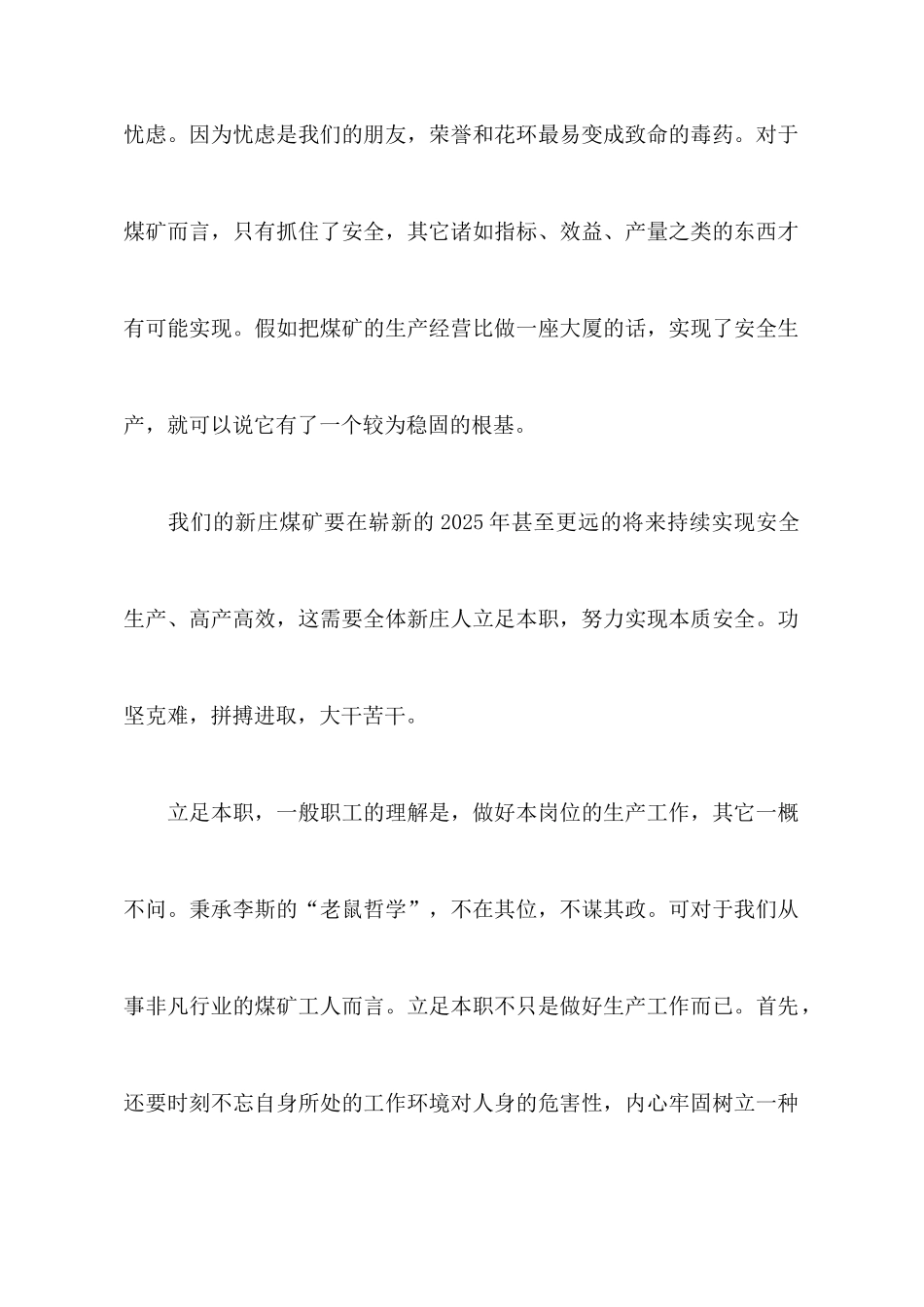 煤矿培训的心得体会范文_第2页