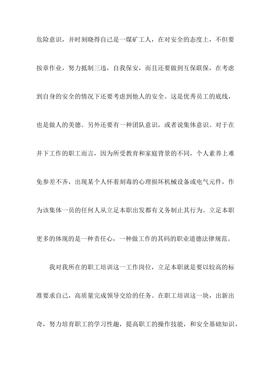 煤矿培训的心得体会范文_第3页