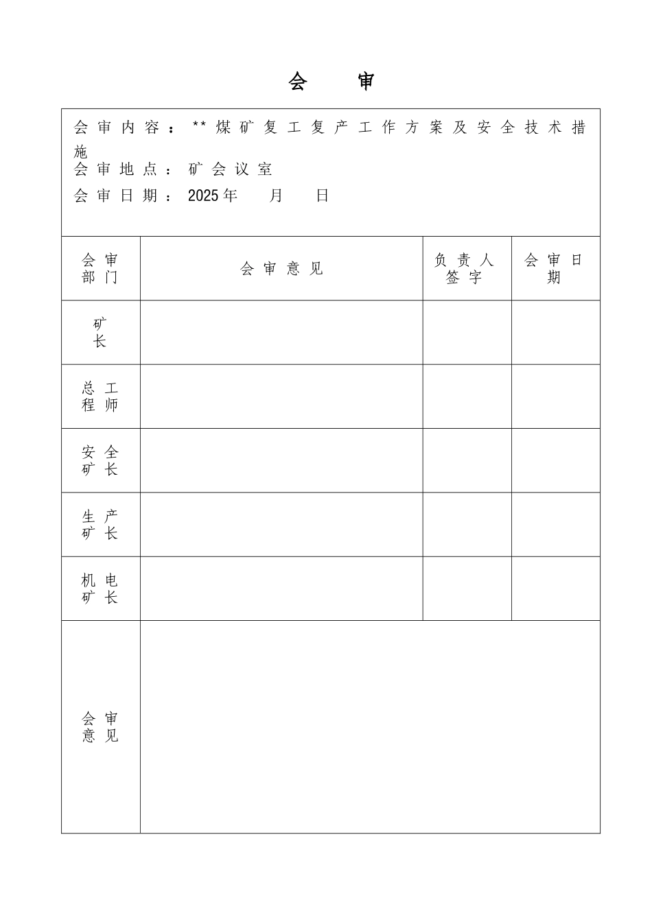 煤矿复产复工方案及安全技术措施_第2页
