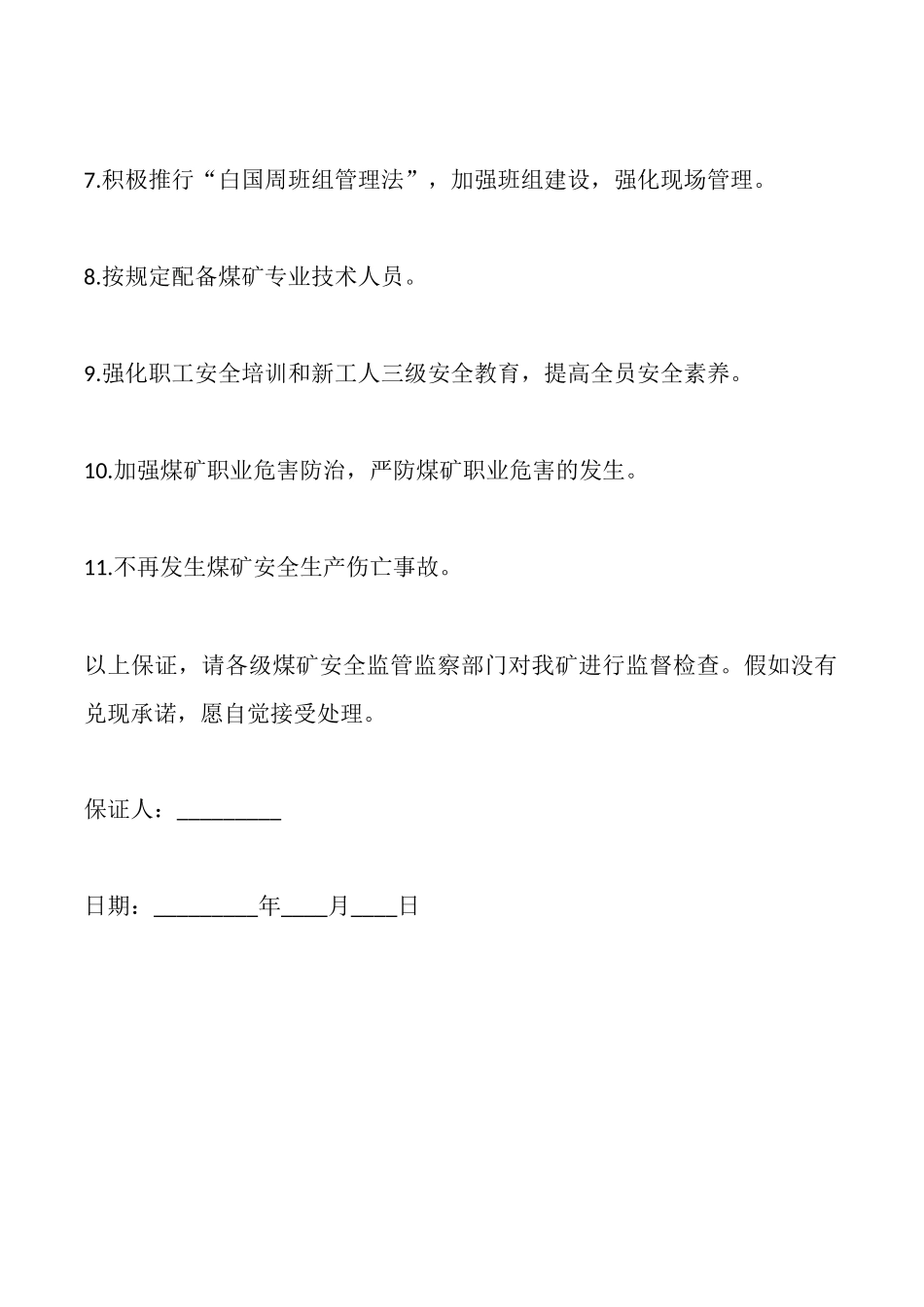 煤矿安全保证书样本_第2页