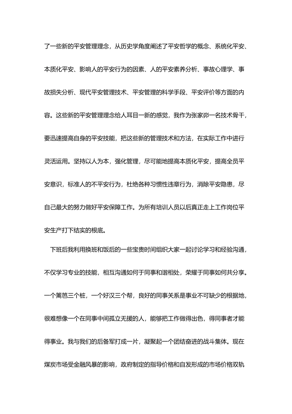 煤矿培训工作总结_第2页