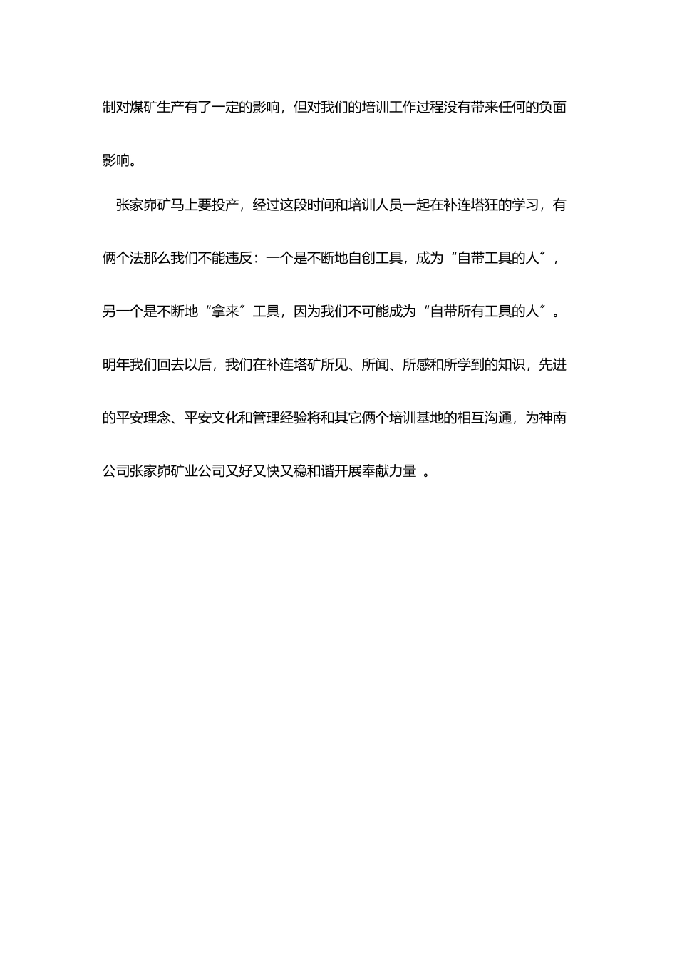 煤矿培训工作总结_第3页