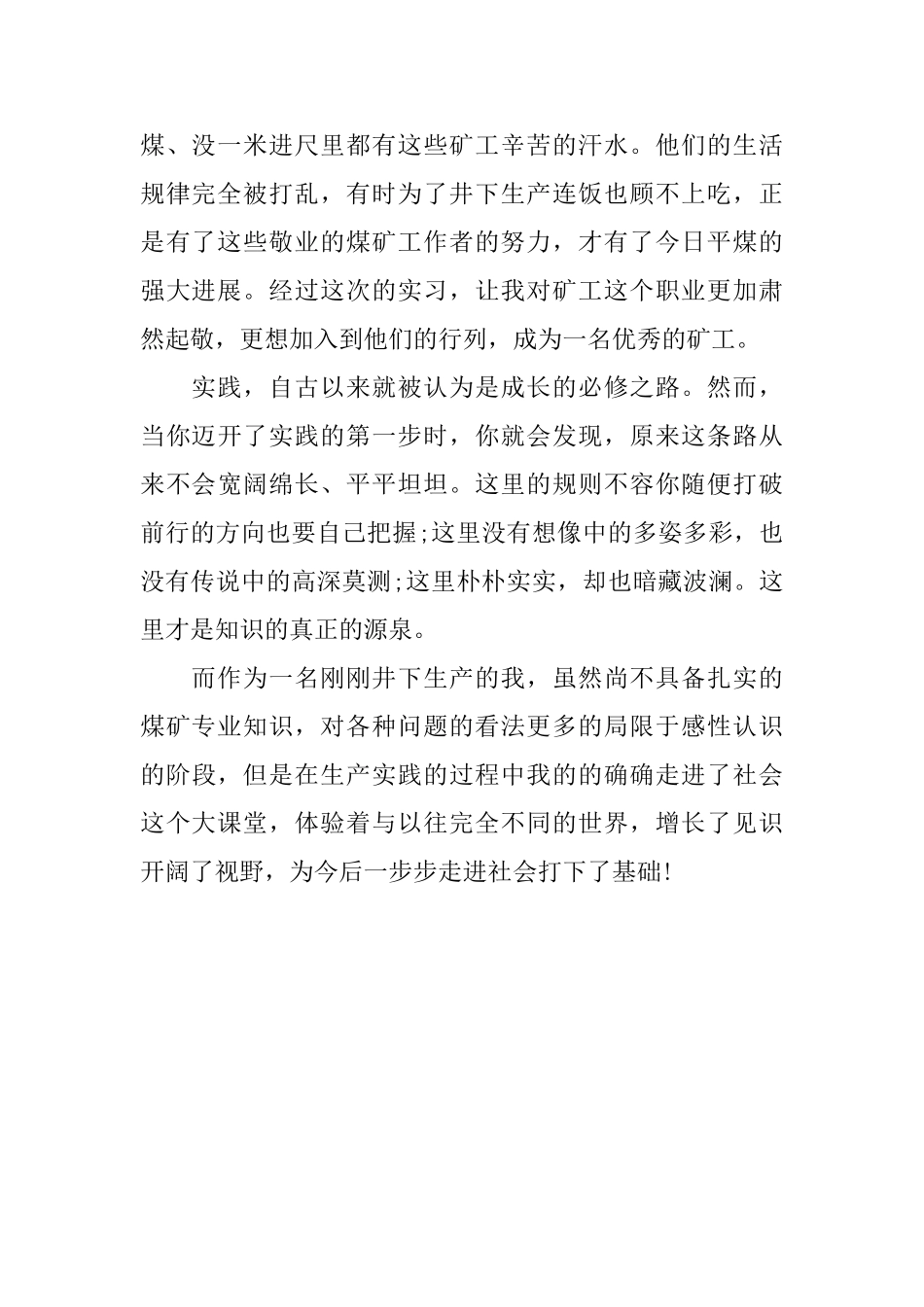 煤矿大学实习生的实习自我鉴定_第2页