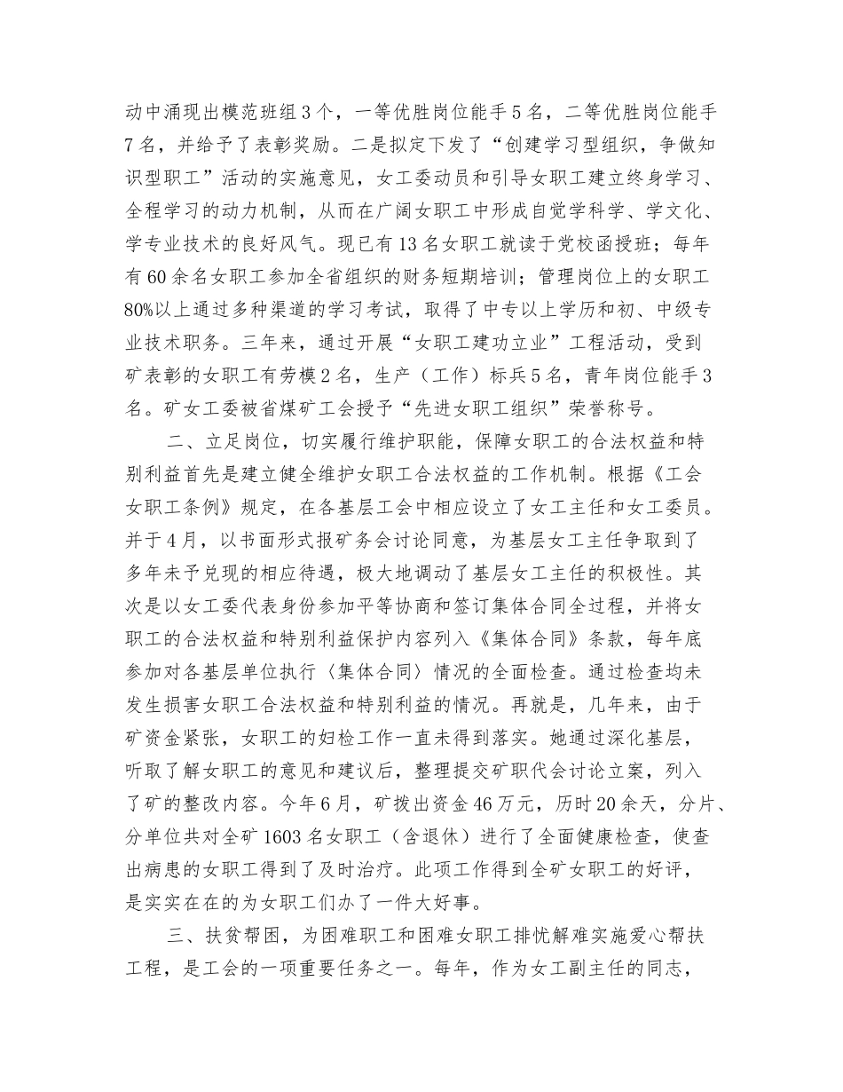 煤矿女工副主任先进事迹材料_第2页