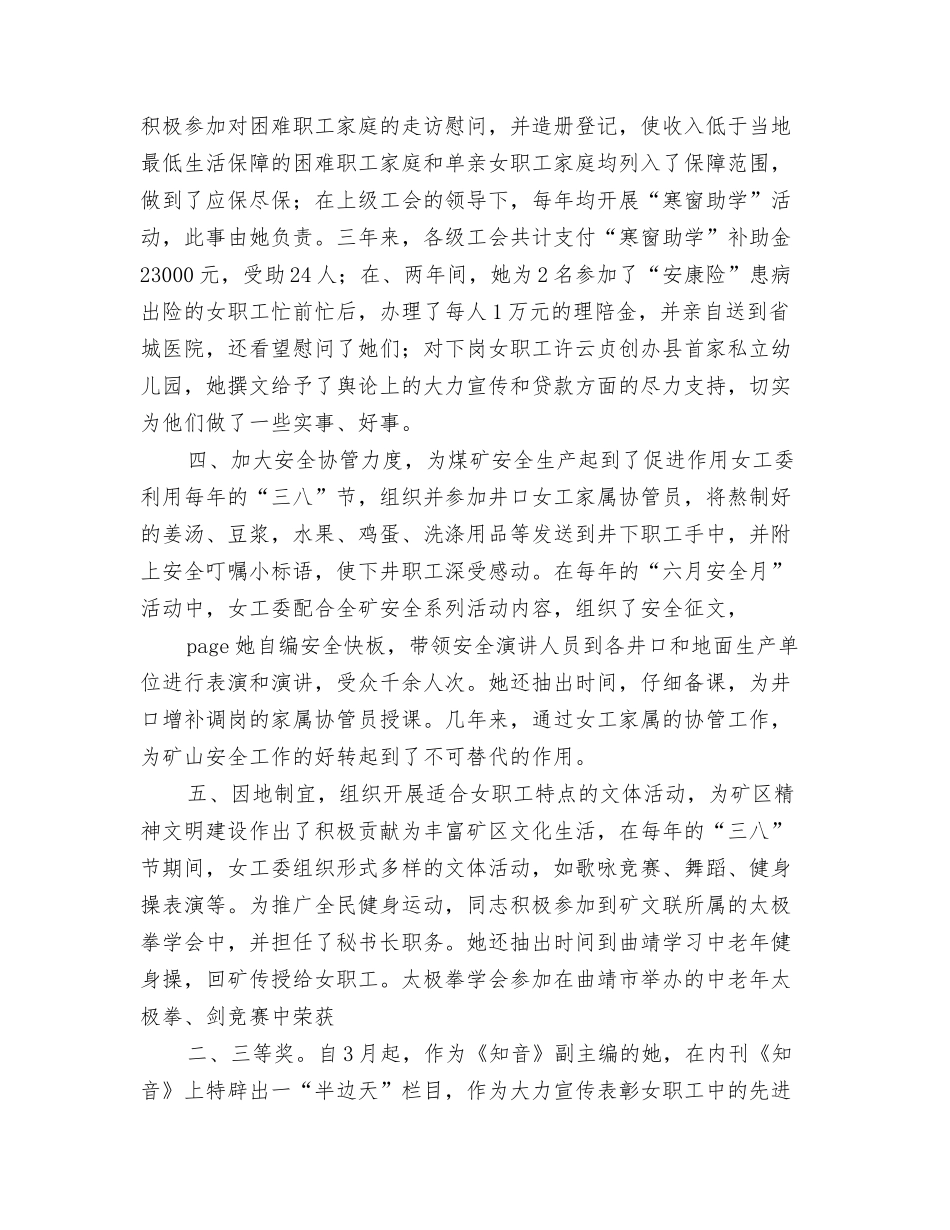 煤矿女工副主任先进事迹材料_第3页