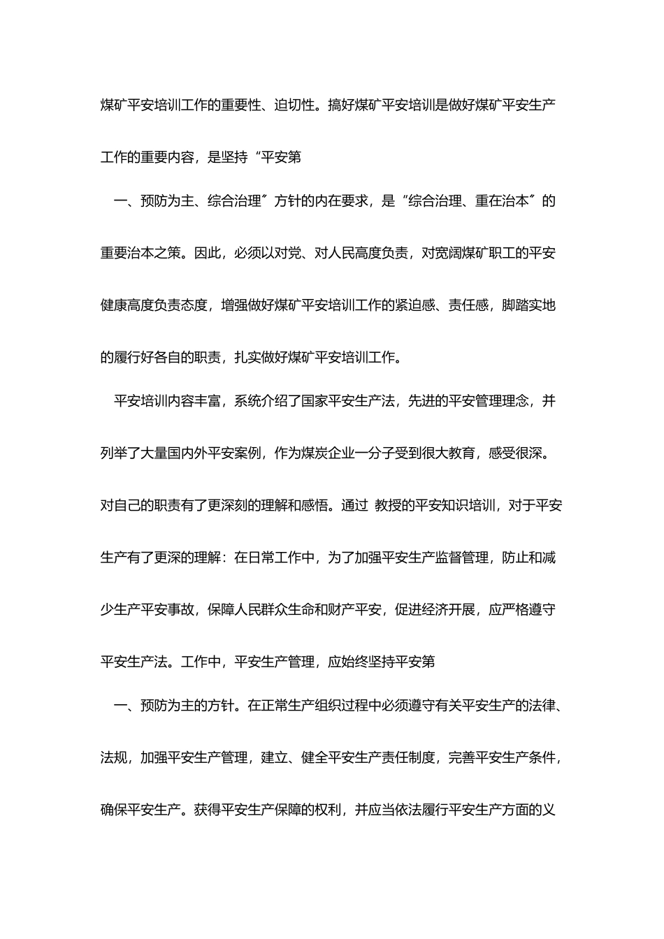 煤矿安全培训个人总结_第2页