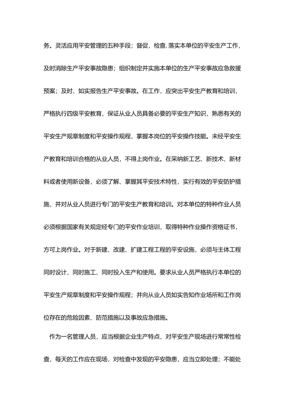 煤矿安全培训个人总结_第3页