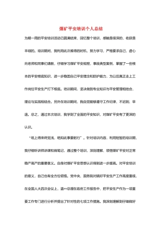 煤矿安全培训个人总结