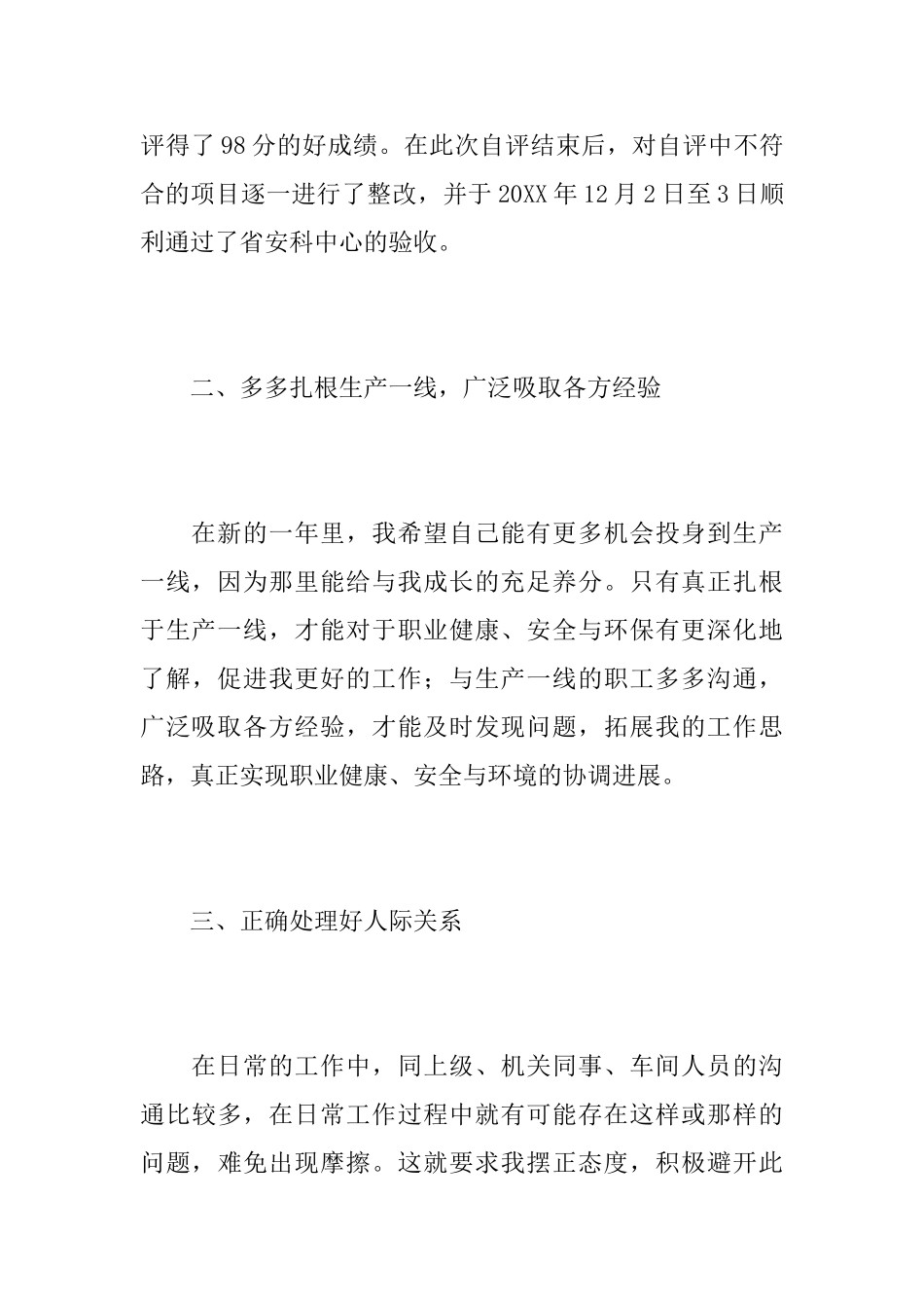 煤矿安全员年度工作总结范文_第3页