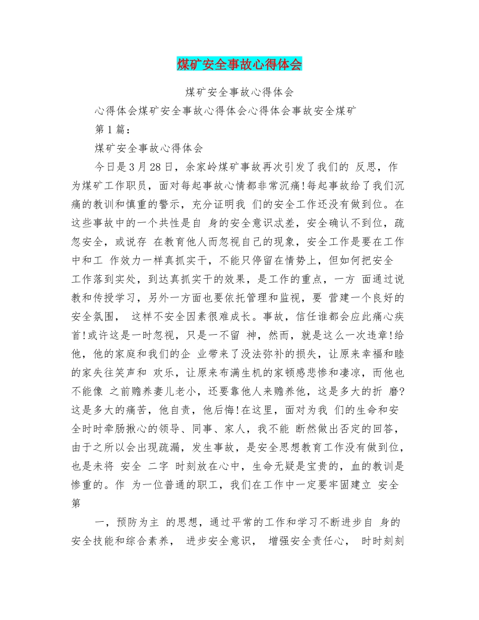 煤矿安全事故心得体会_第1页