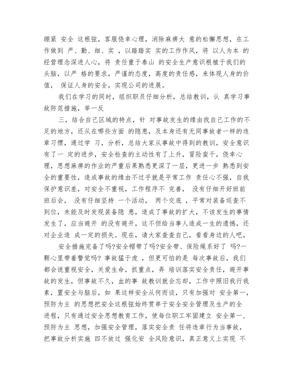 煤矿安全事故心得体会_第2页