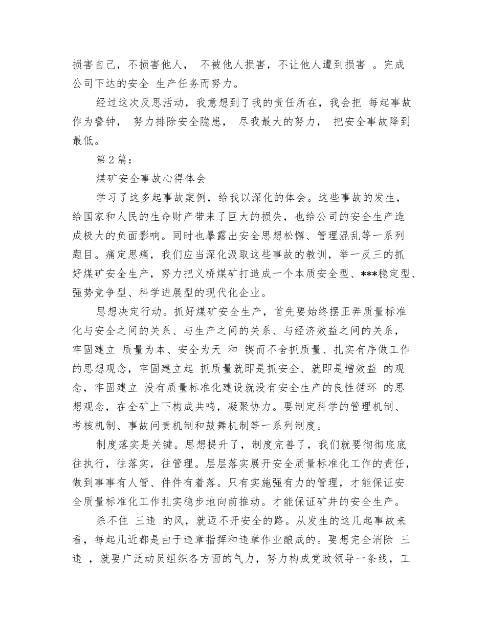 煤矿安全事故心得体会_第3页