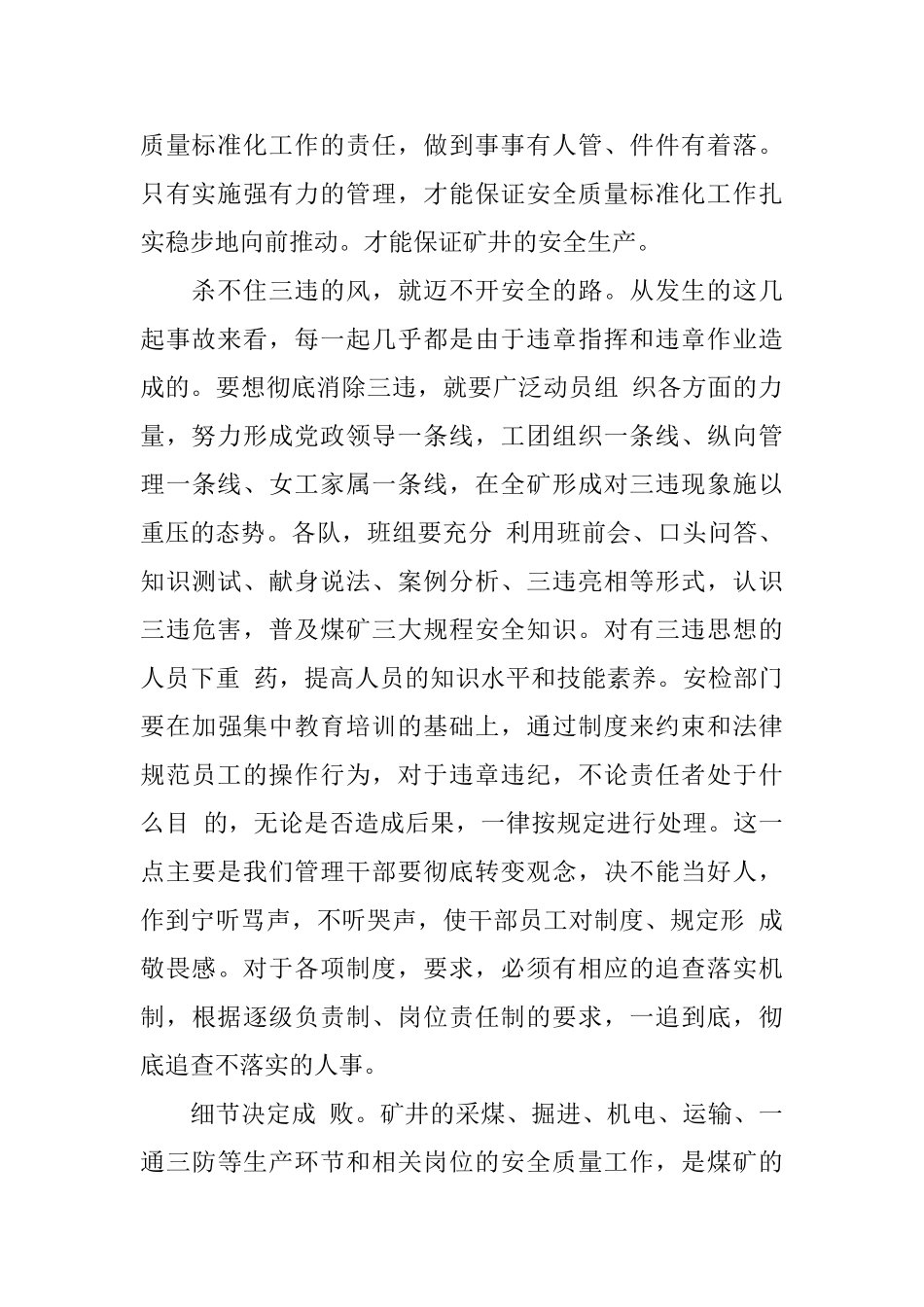 煤矿安全培训心得_第2页