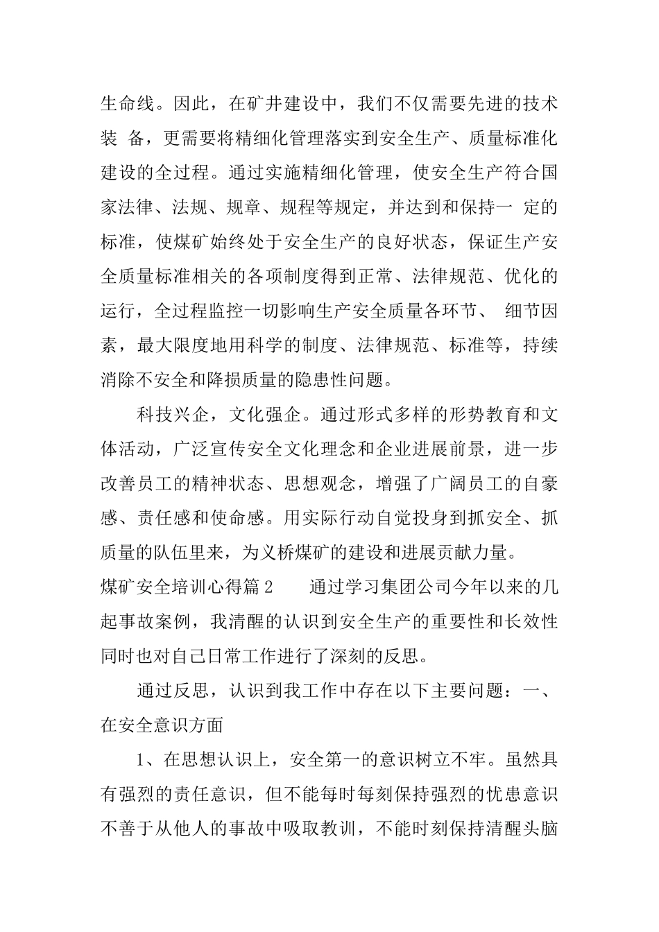 煤矿安全培训心得_第3页