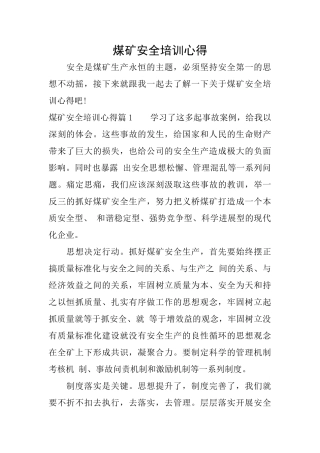煤矿安全培训心得