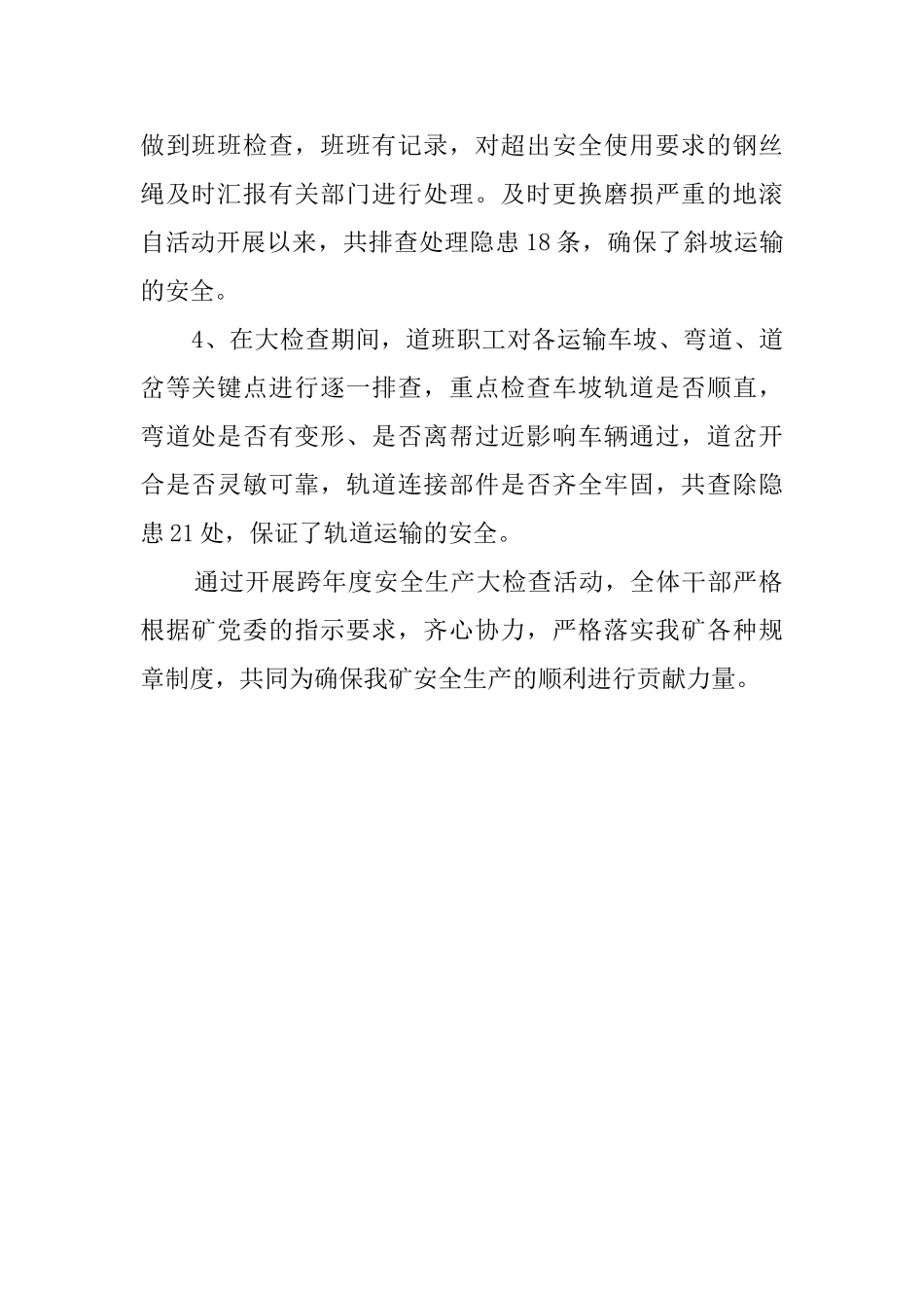 煤矿安全大检查的活动总结_第2页