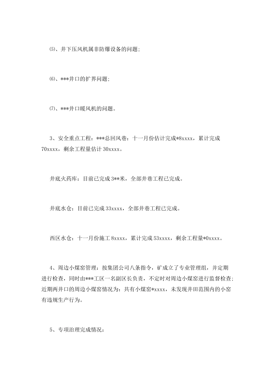 煤矿安全工作总结范文_第2页