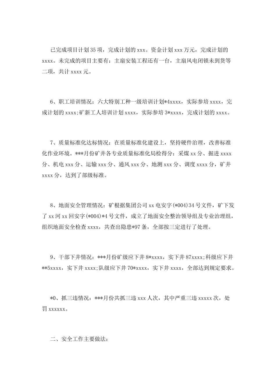 煤矿安全工作总结范文_第3页