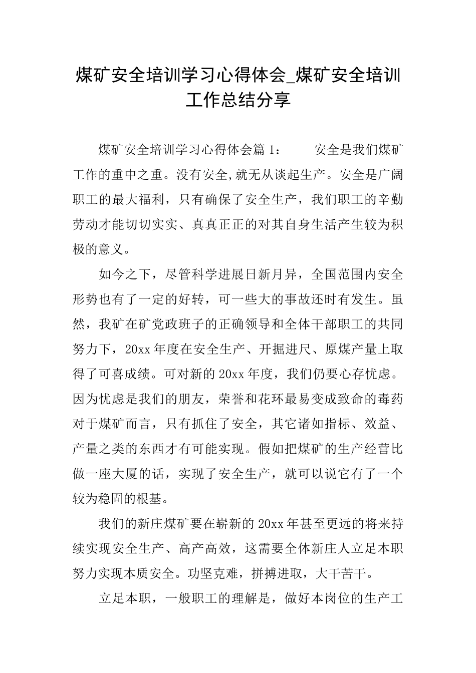 煤矿安全培训学习心得体会煤矿安全培训工作总结分享_第1页