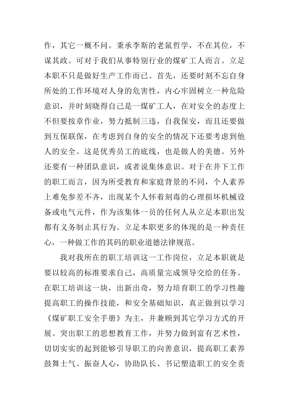 煤矿安全培训学习心得体会煤矿安全培训工作总结分享_第2页