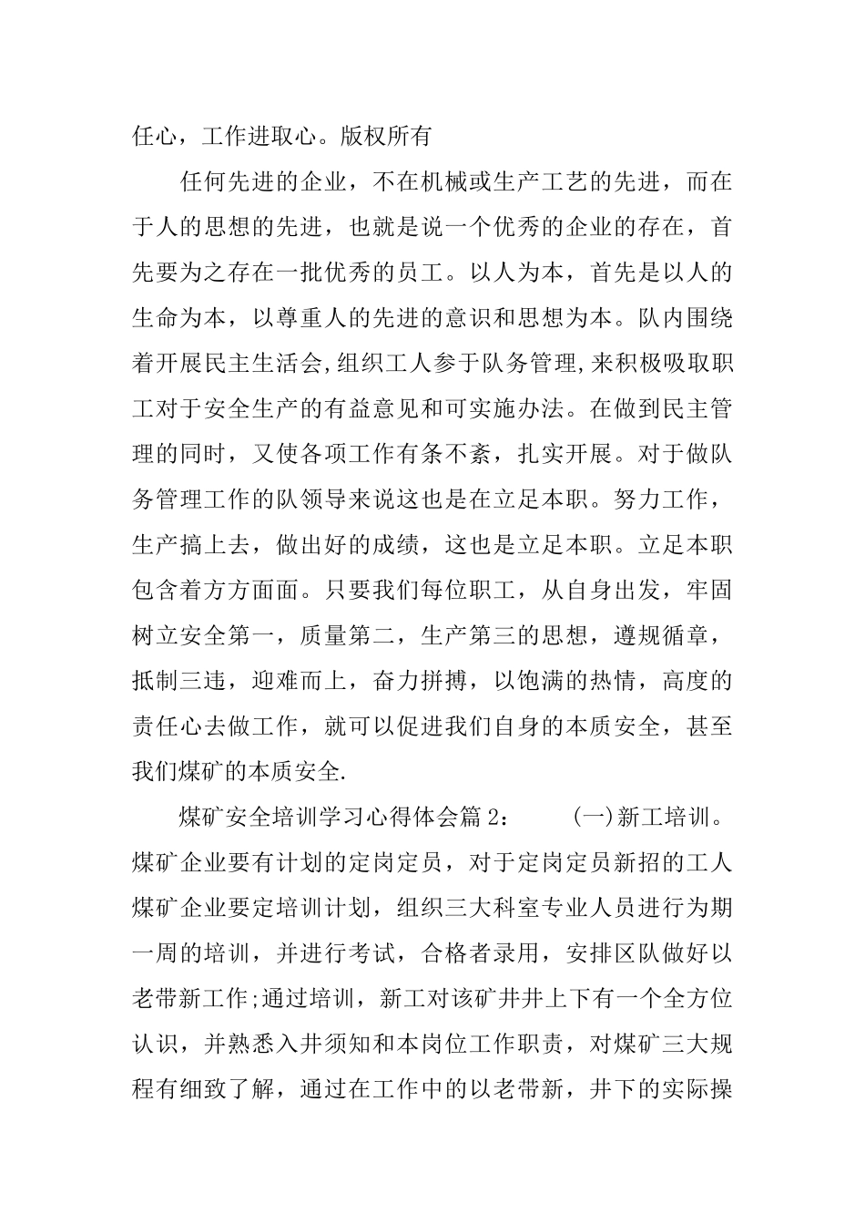 煤矿安全培训学习心得体会煤矿安全培训工作总结分享_第3页