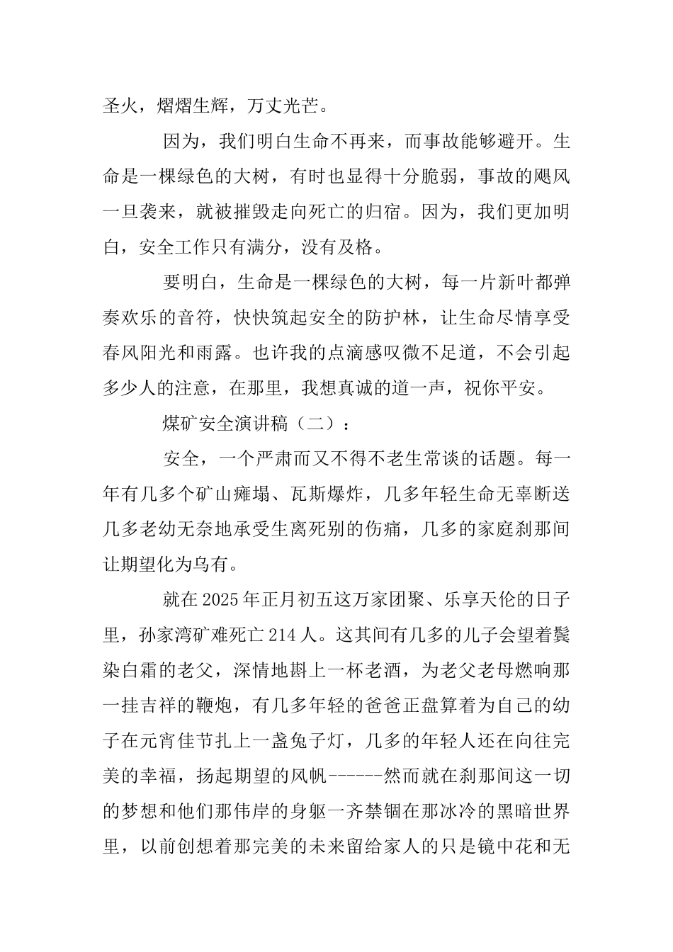 煤矿安全演讲稿20篇_第2页