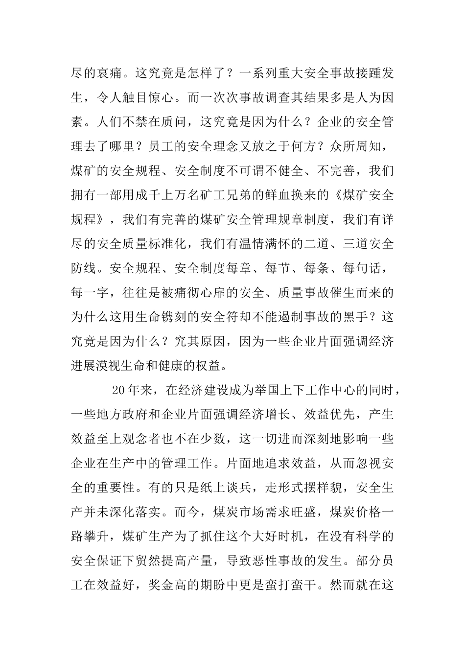 煤矿安全演讲稿20篇_第3页