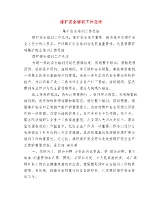 煤矿安全培训工作总结