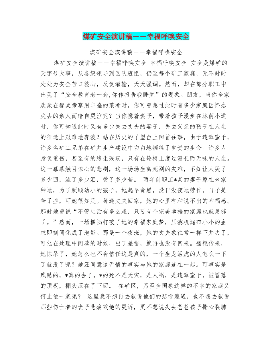 煤矿安全演讲稿幸福呼唤安全_第1页