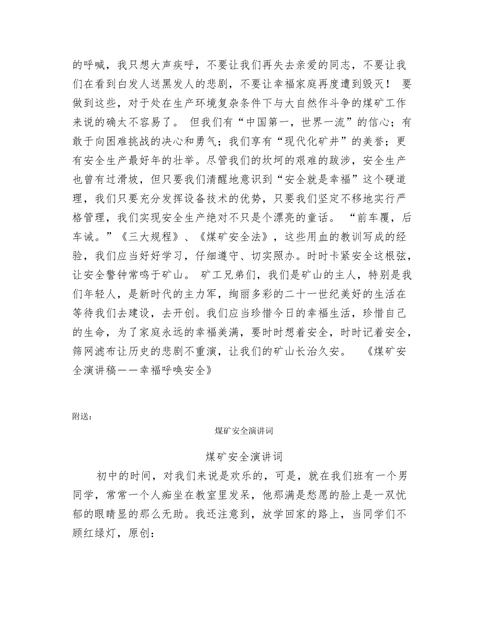 煤矿安全演讲稿幸福呼唤安全_第2页