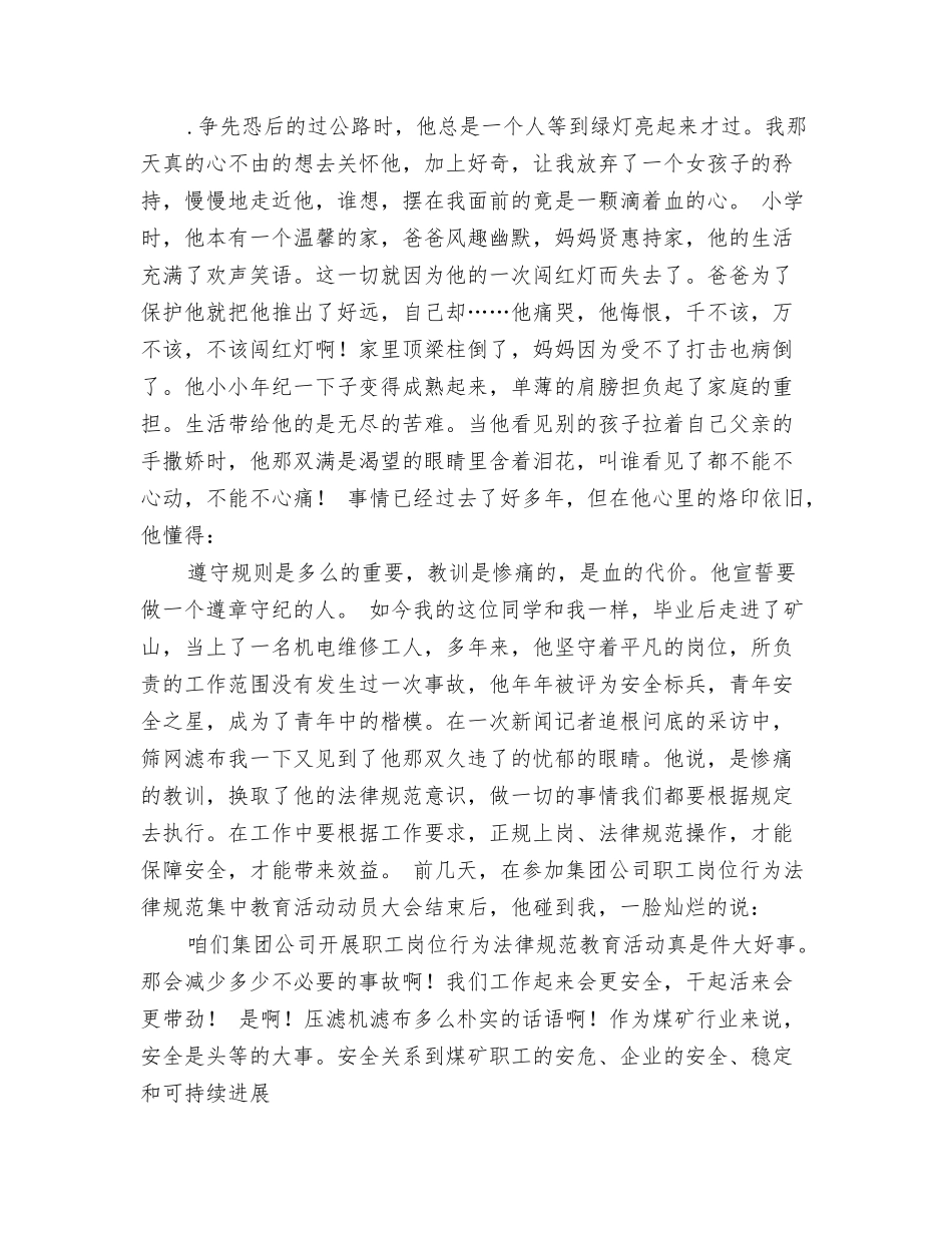 煤矿安全演讲稿幸福呼唤安全_第3页