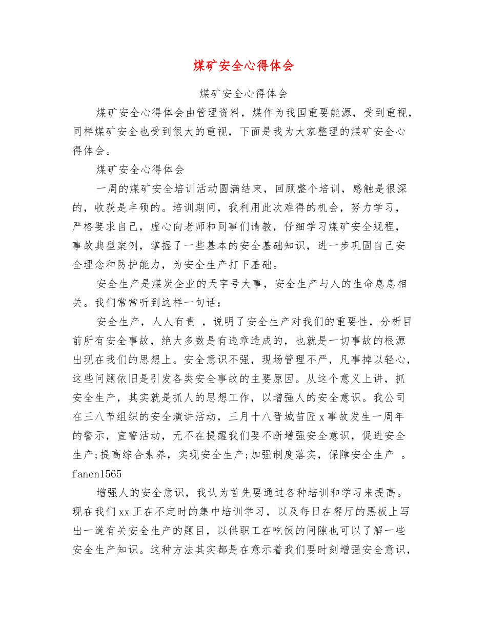 煤矿安全心得体会_第1页