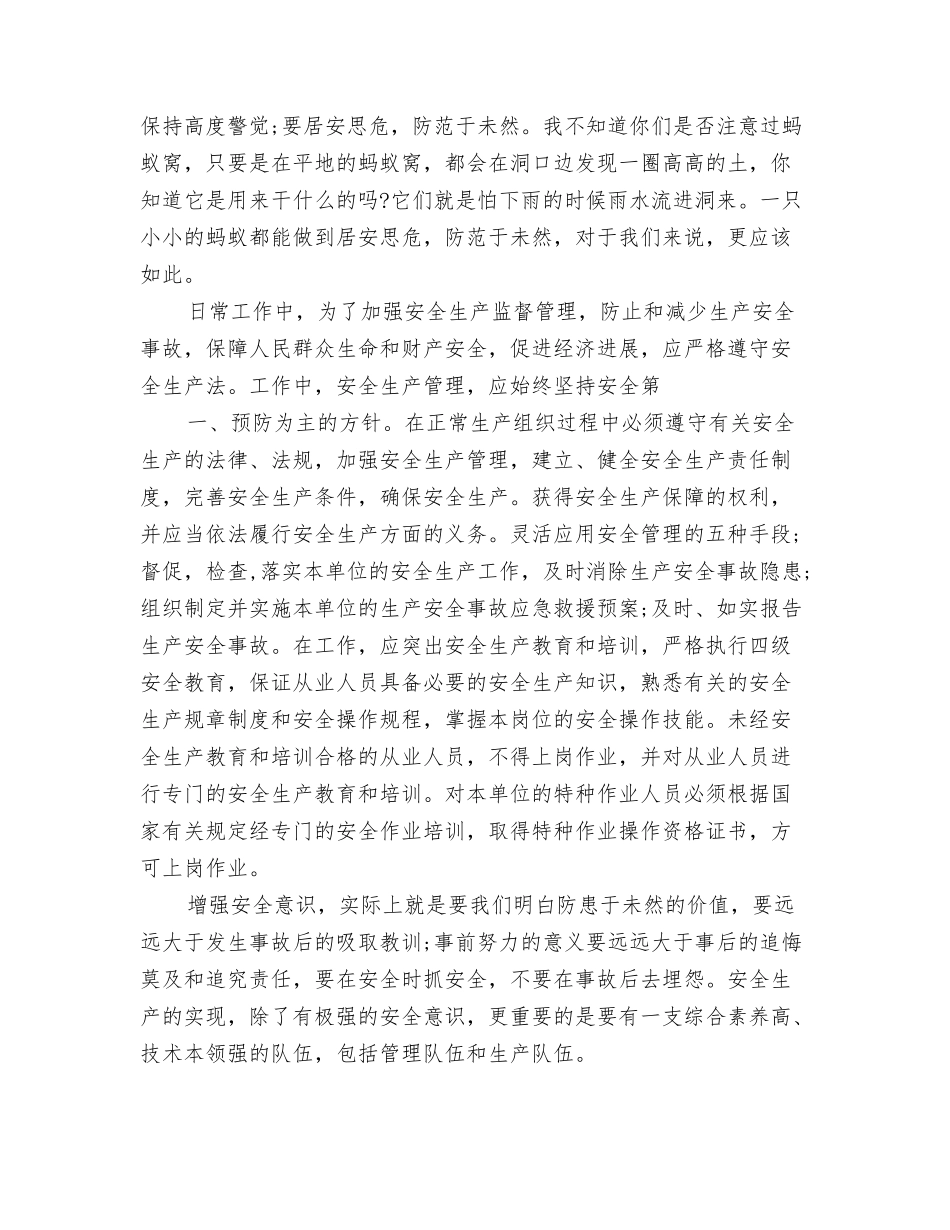 煤矿安全心得体会_第2页