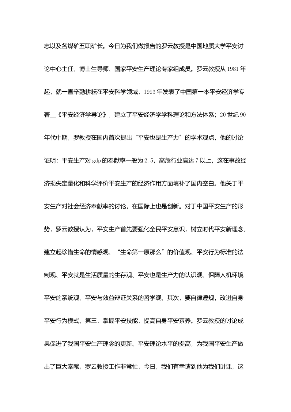 煤矿安全教育专家讲座主持词_第2页