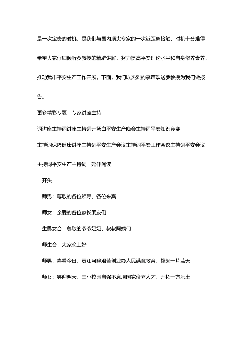 煤矿安全教育专家讲座主持词_第3页