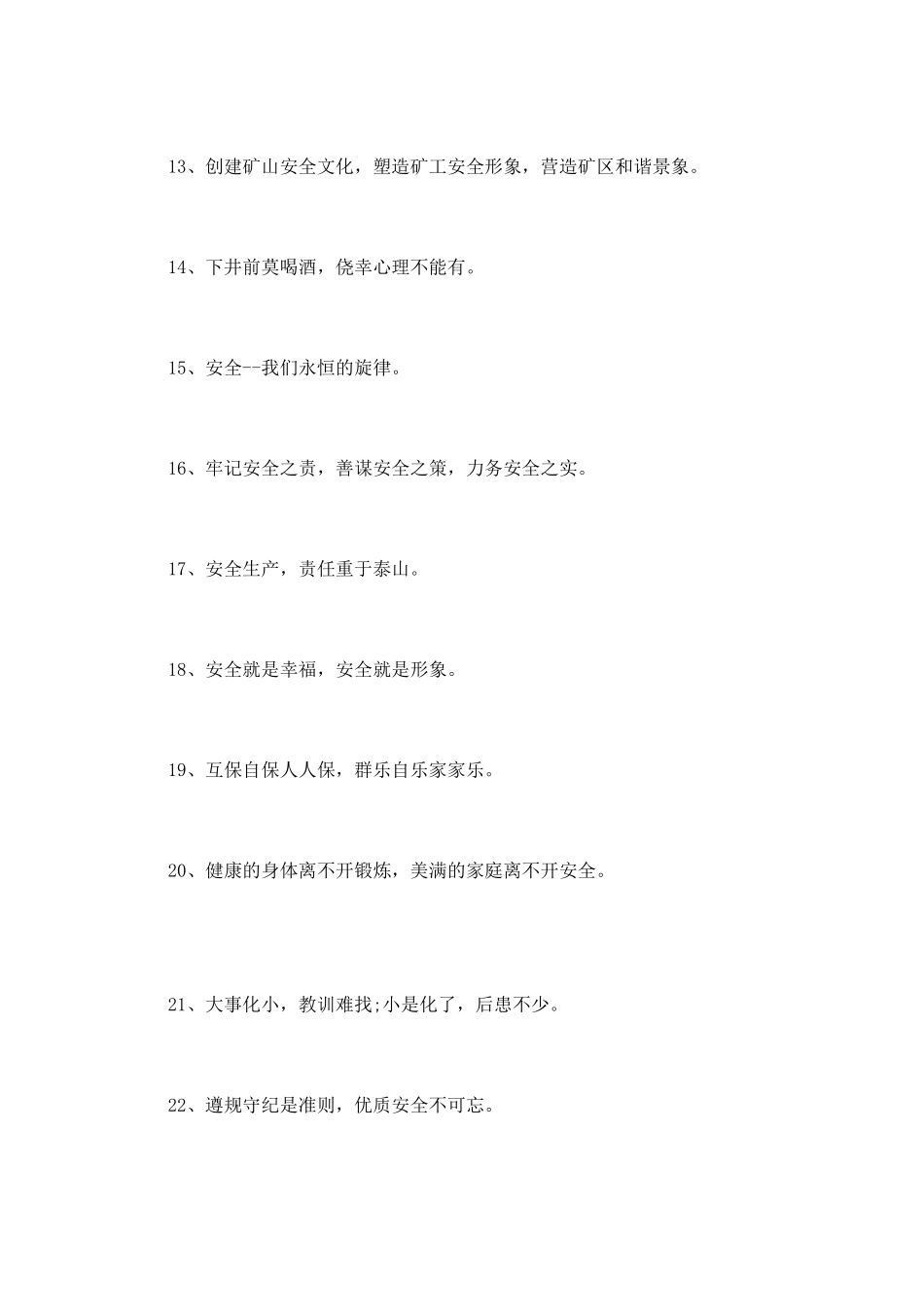 煤矿安全生产标语_第2页