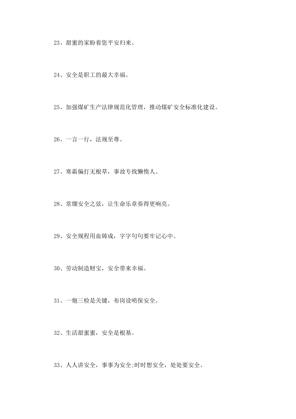 煤矿安全生产标语_第3页