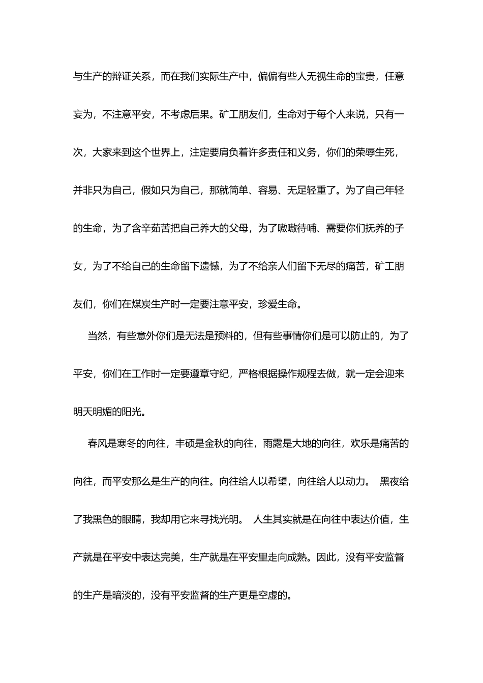 煤矿安全演讲稿范例_第2页