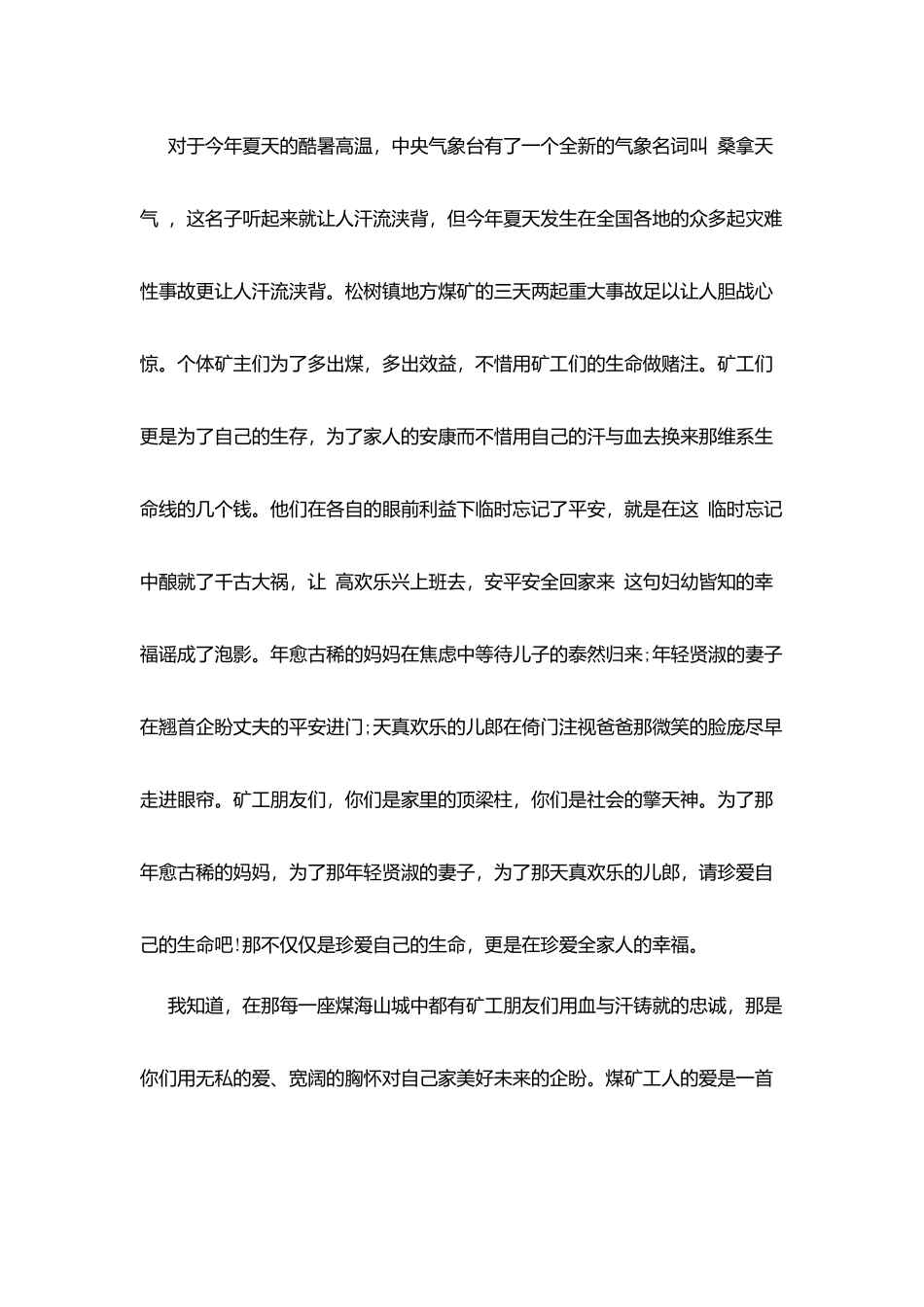 煤矿安全演讲稿范例_第3页