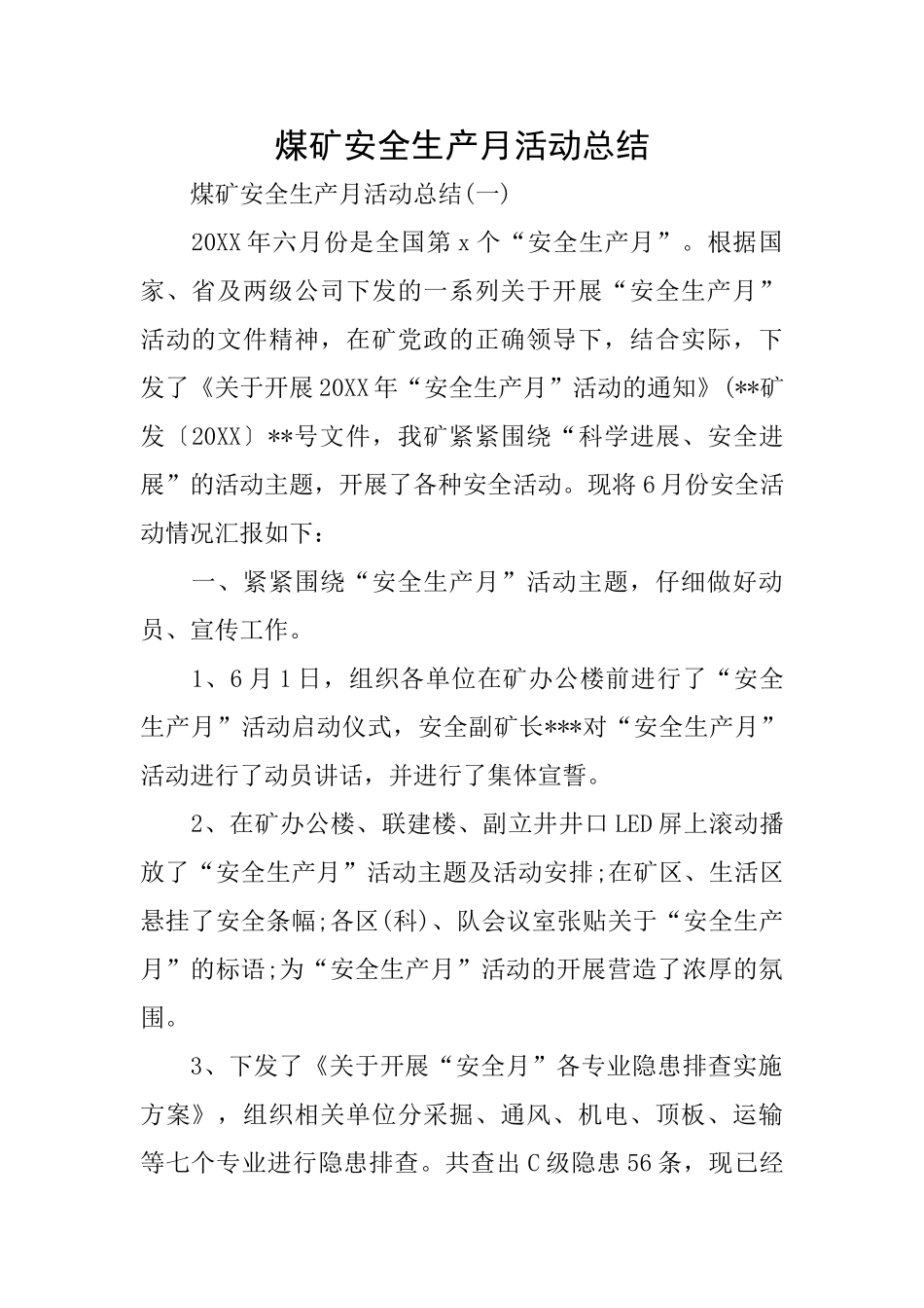 煤矿安全生产月活动总结_第1页