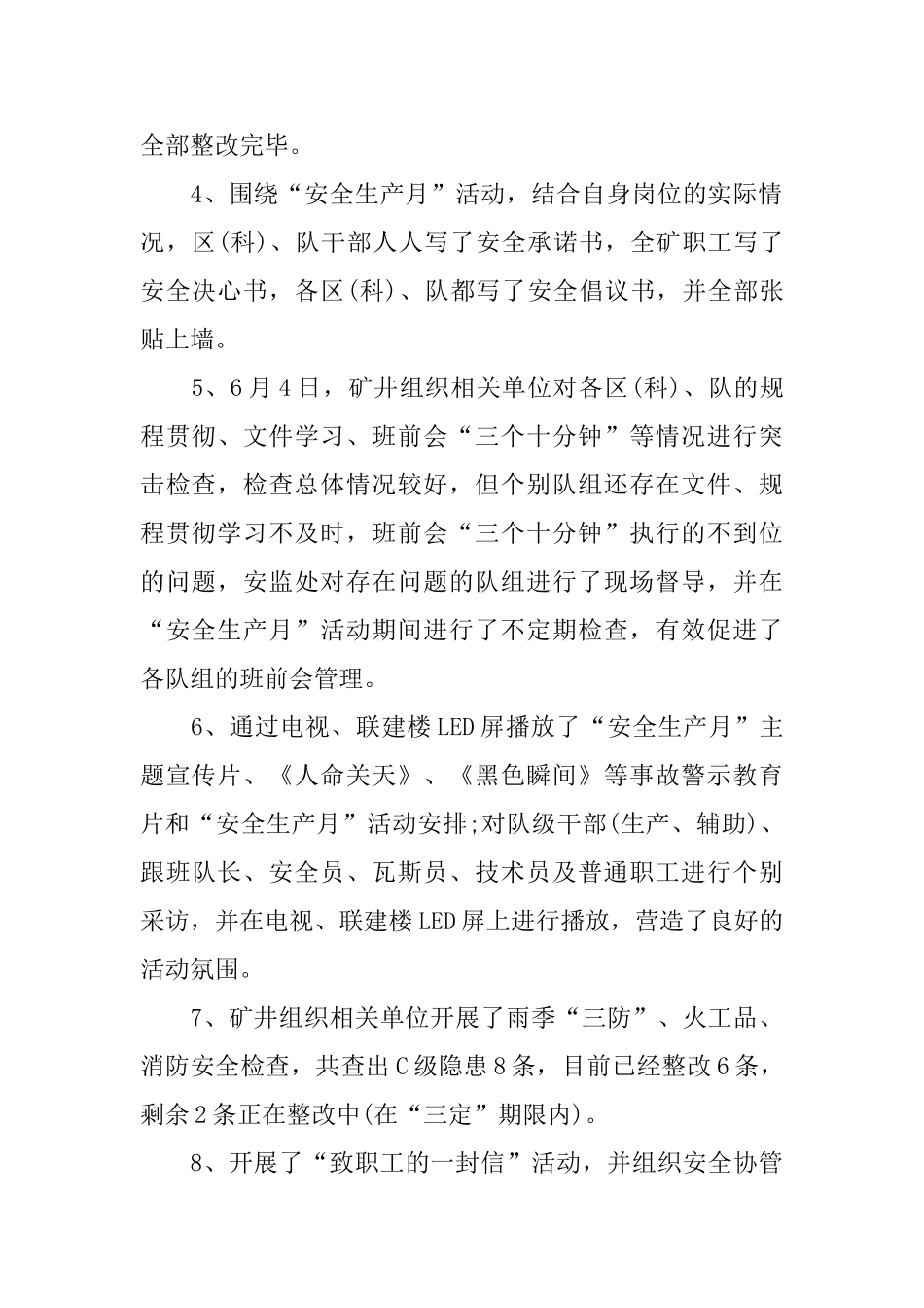 煤矿安全生产月活动总结_第2页