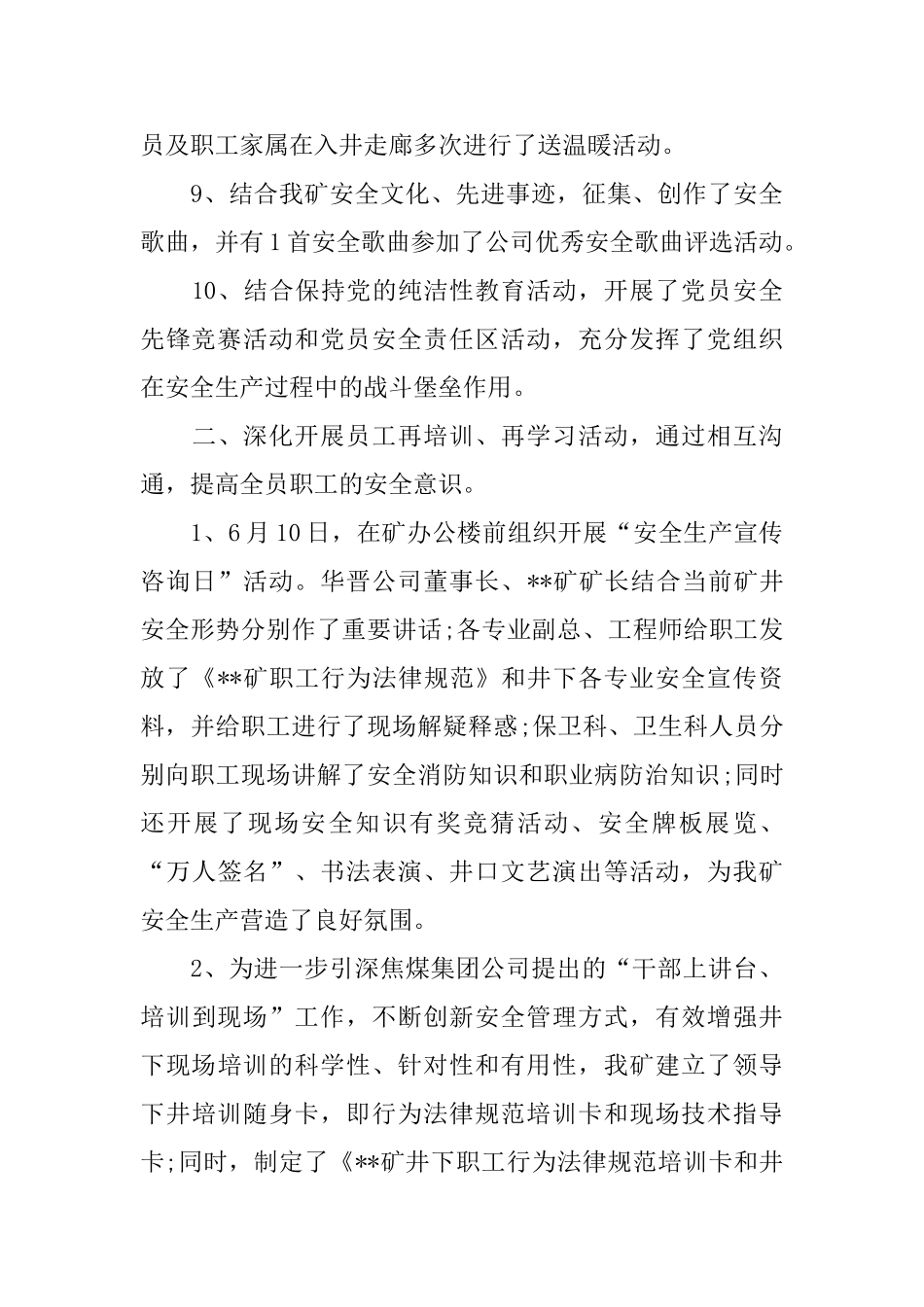 煤矿安全生产月活动总结_第3页