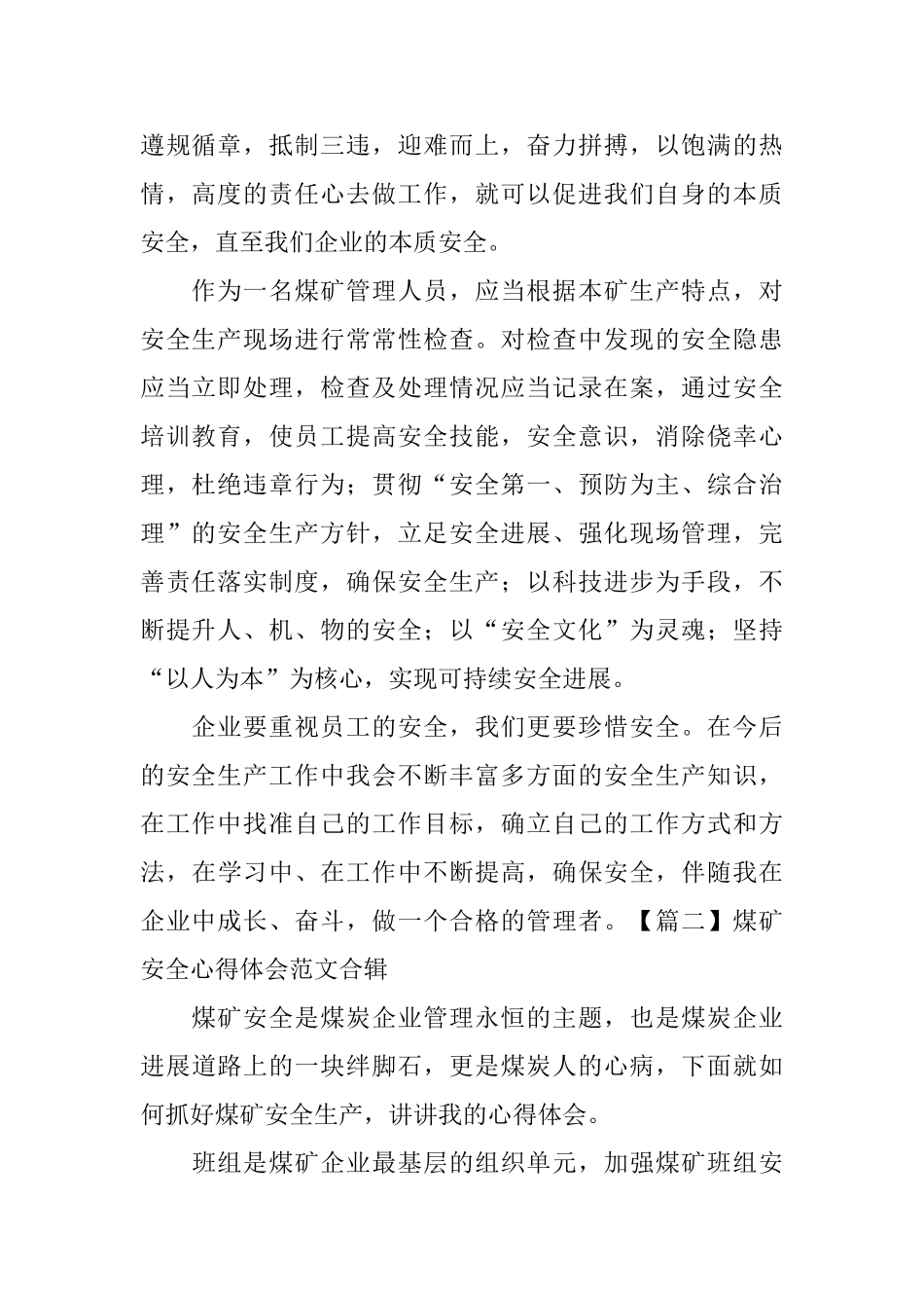 煤矿安全心得体会范文合辑_第2页
